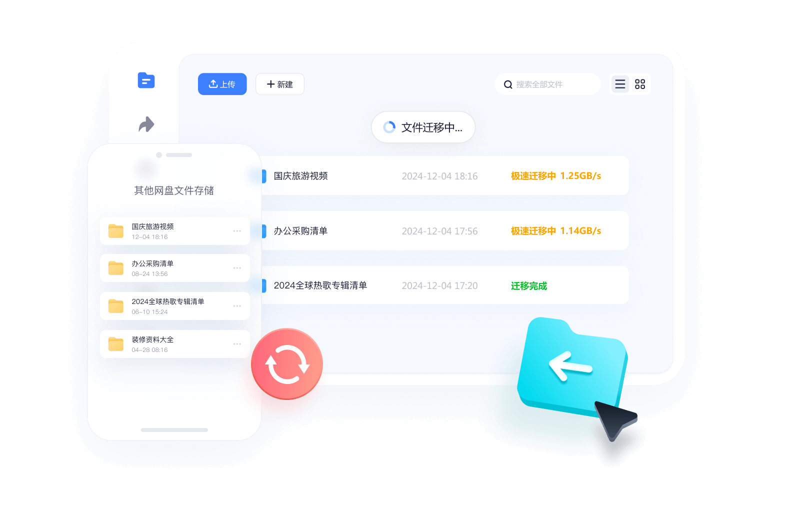 其他网盘数据迁移演示